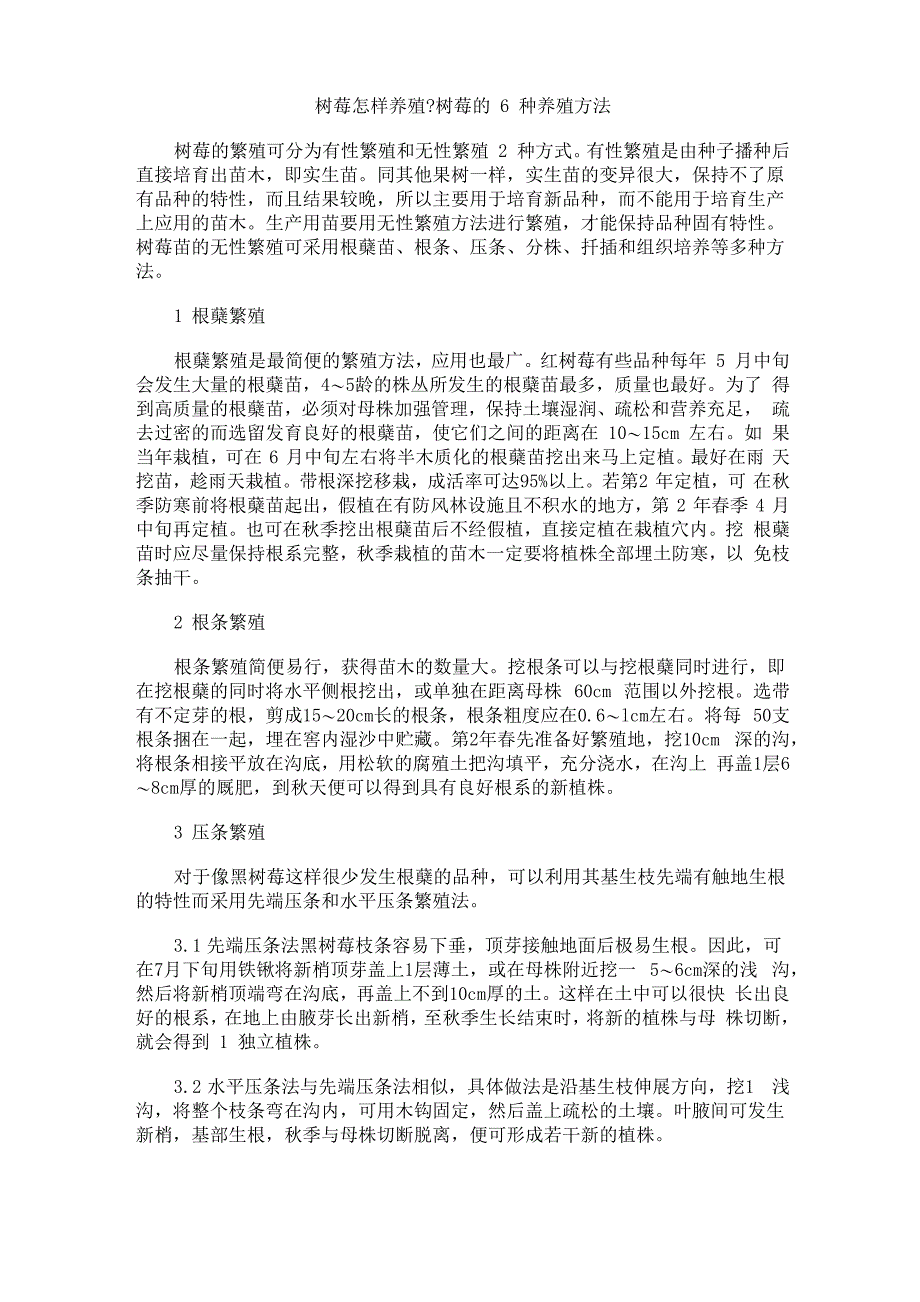 树莓怎样养殖树莓的6种养殖方法_第1页