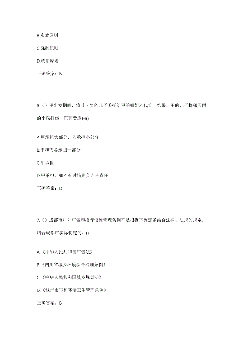 2023年黑龙江哈尔滨市巴彦县德祥乡新胜村社区工作人员考试模拟题及答案_第3页