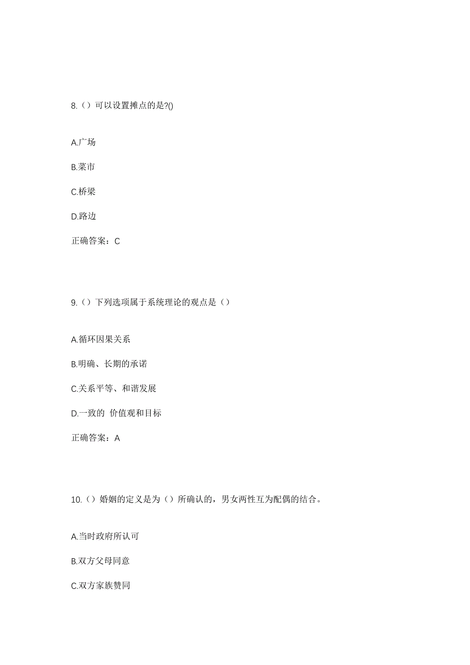 2023年黑龙江哈尔滨市巴彦县德祥乡新胜村社区工作人员考试模拟题及答案_第4页