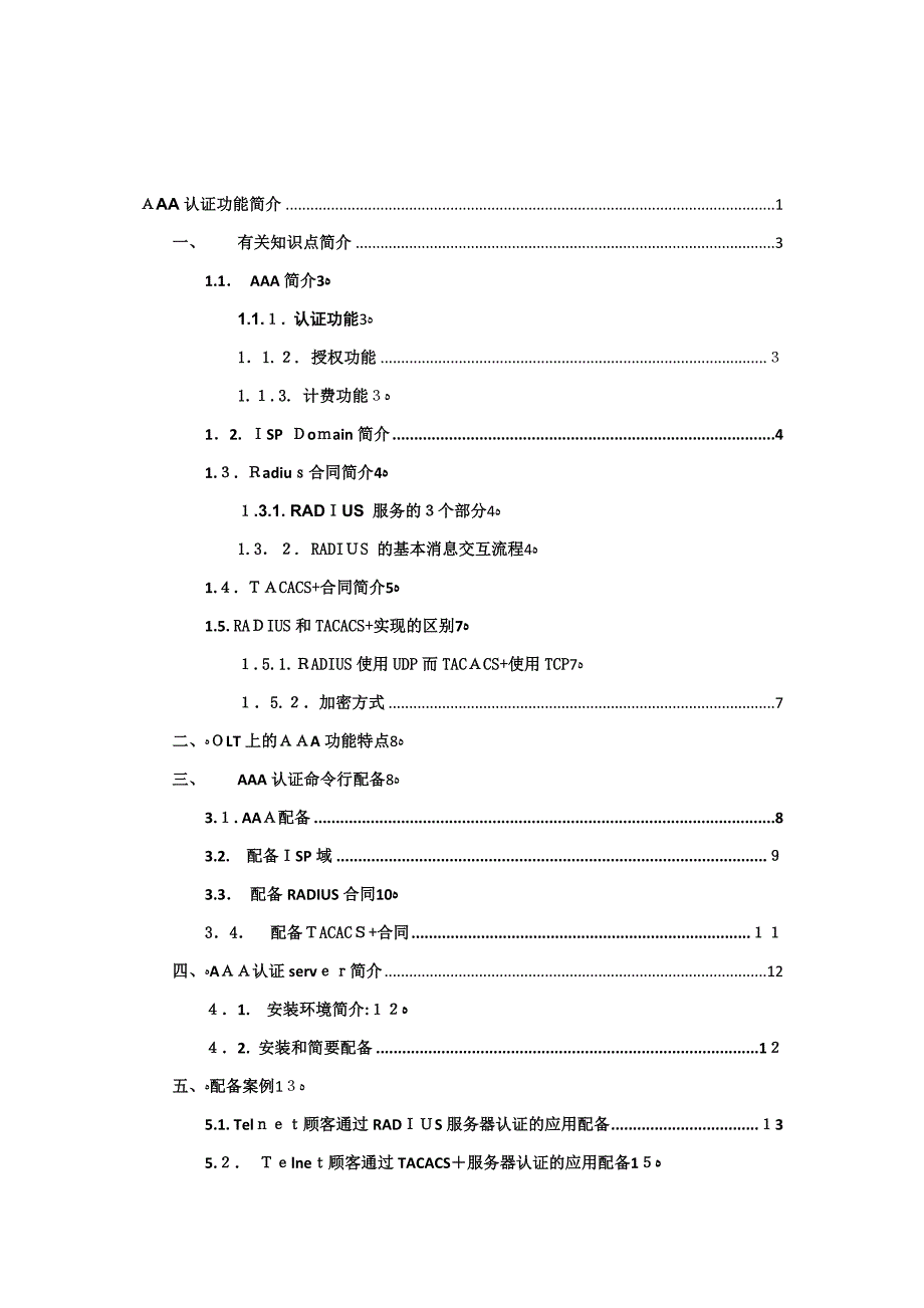 AAA认证功能介绍_第2页