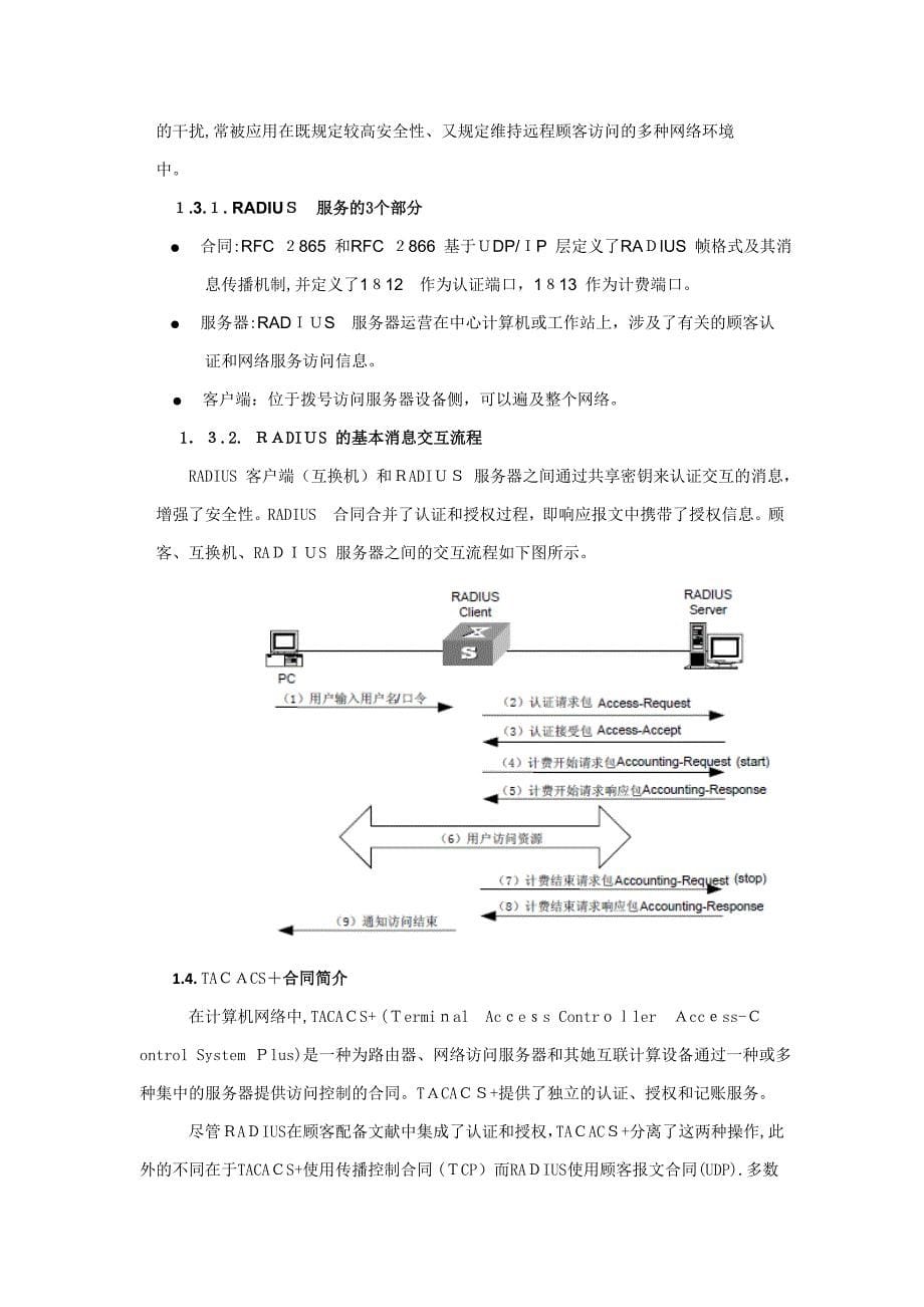 AAA认证功能介绍_第5页