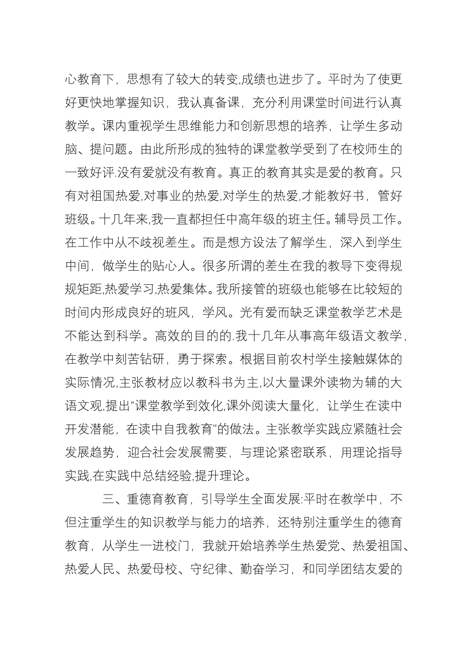 升小学高级教师时的总结.docx_第3页