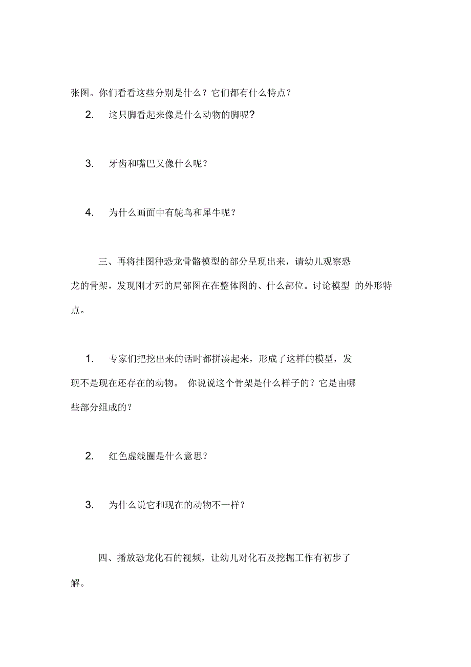 《真的有恐龙》幼儿园科学活动教案_第2页