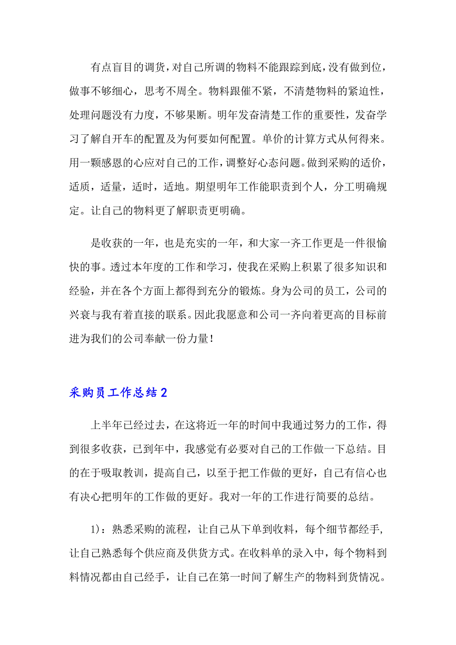 2023年采购员工作总结合集15篇_第3页