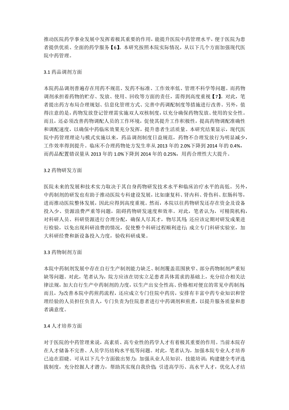 现代医院中药管理模式在药学管理的作用_第3页