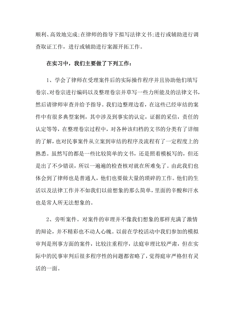 2023法学专业的实习报告范文七篇_第2页