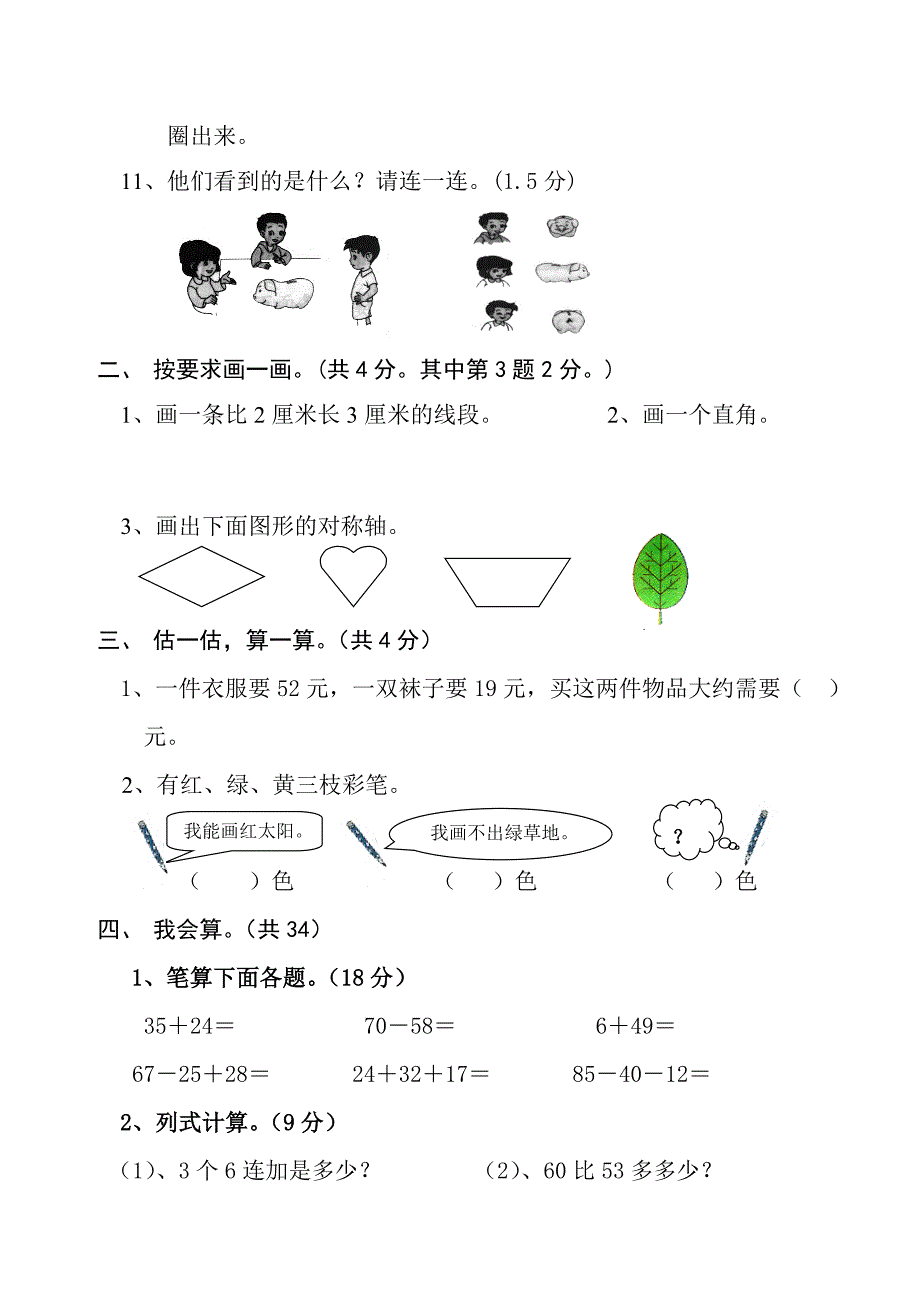 小学二年级数学上册期末试卷综合[人教版].doc_第2页