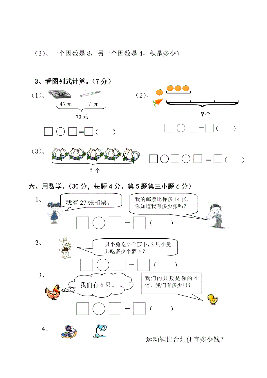 小学二年级数学上册期末试卷综合[人教版].doc_第3页