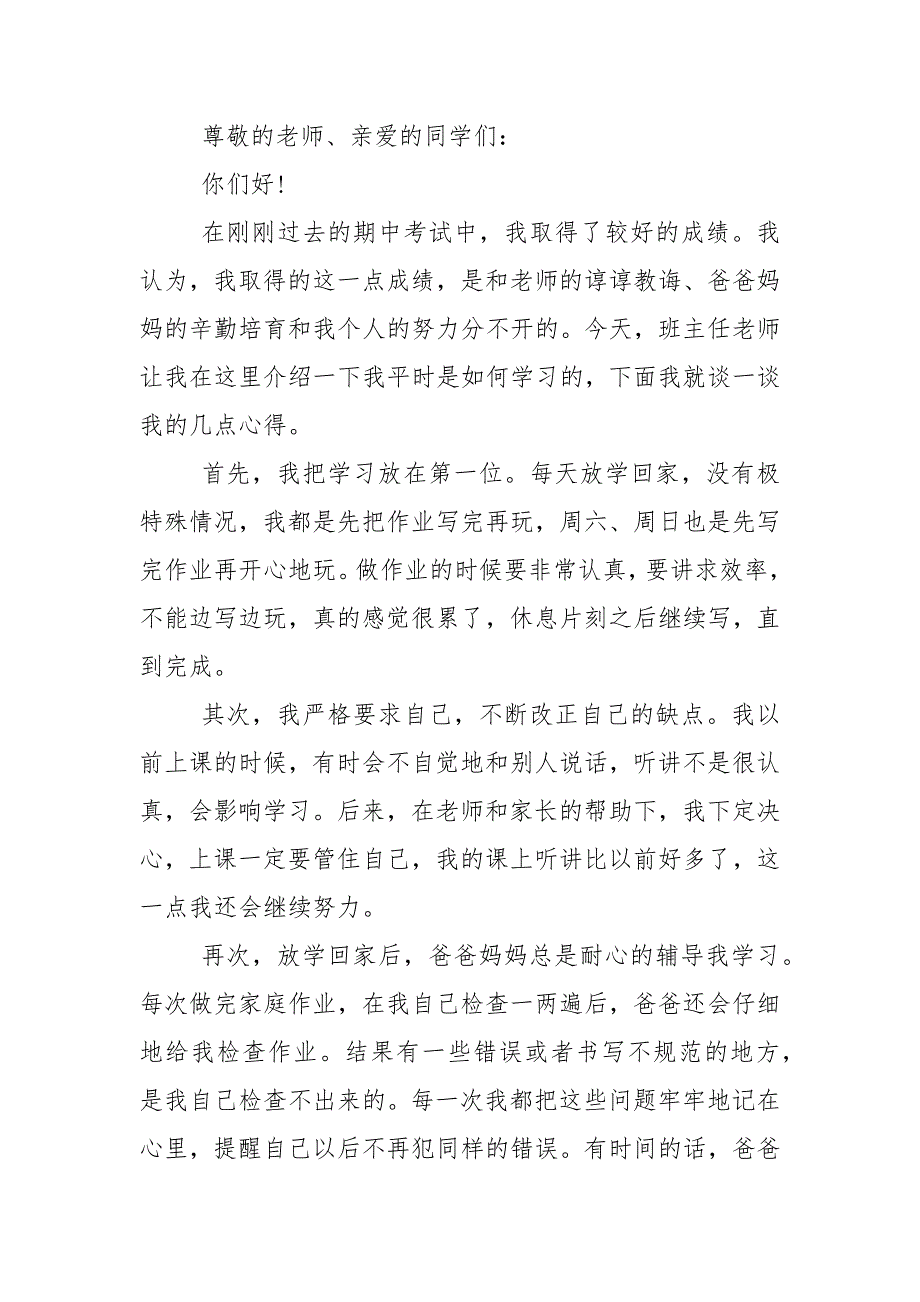 热爱学习国旗下的演讲稿范文5篇.docx_第3页