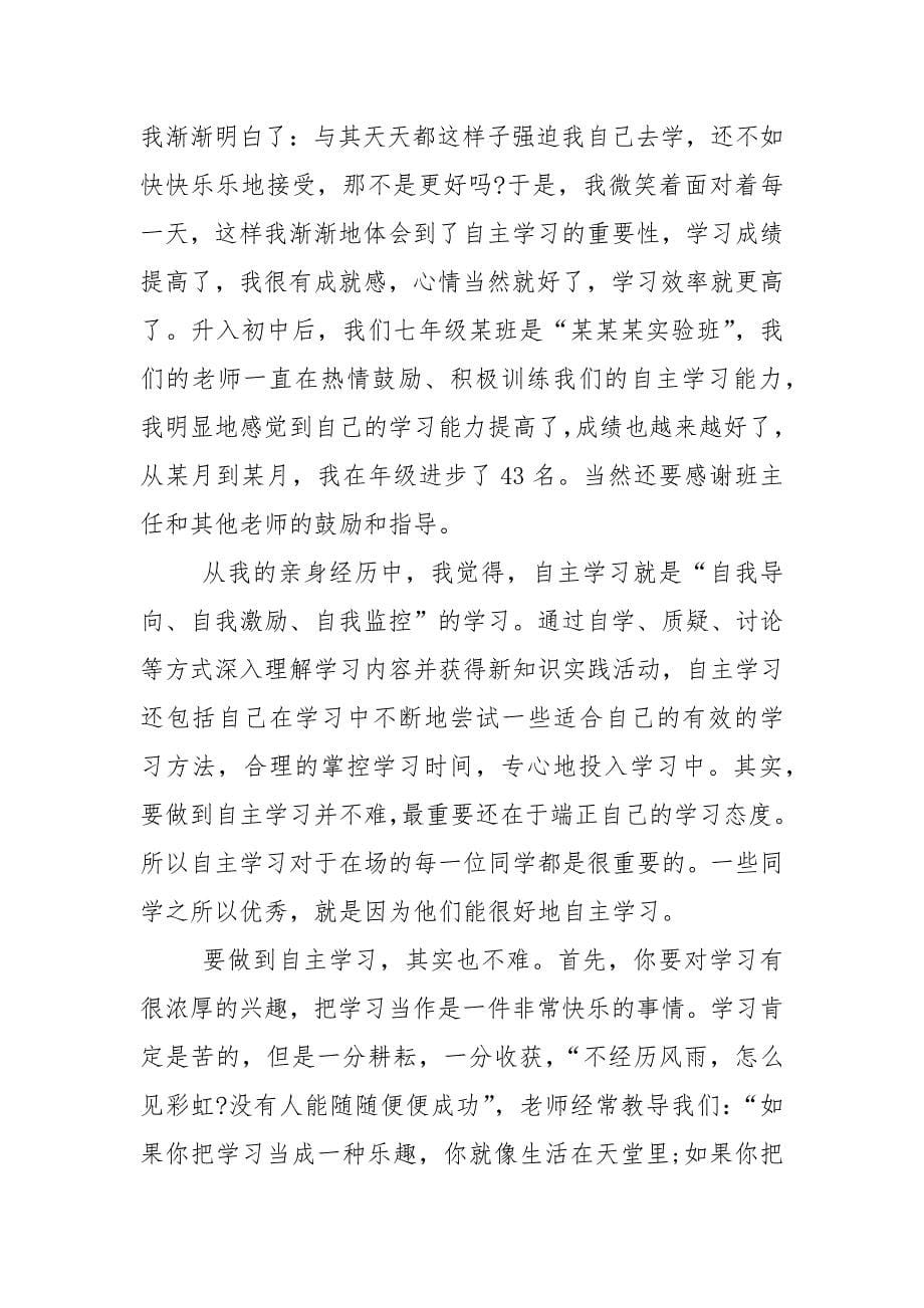 热爱学习国旗下的演讲稿范文5篇.docx_第5页