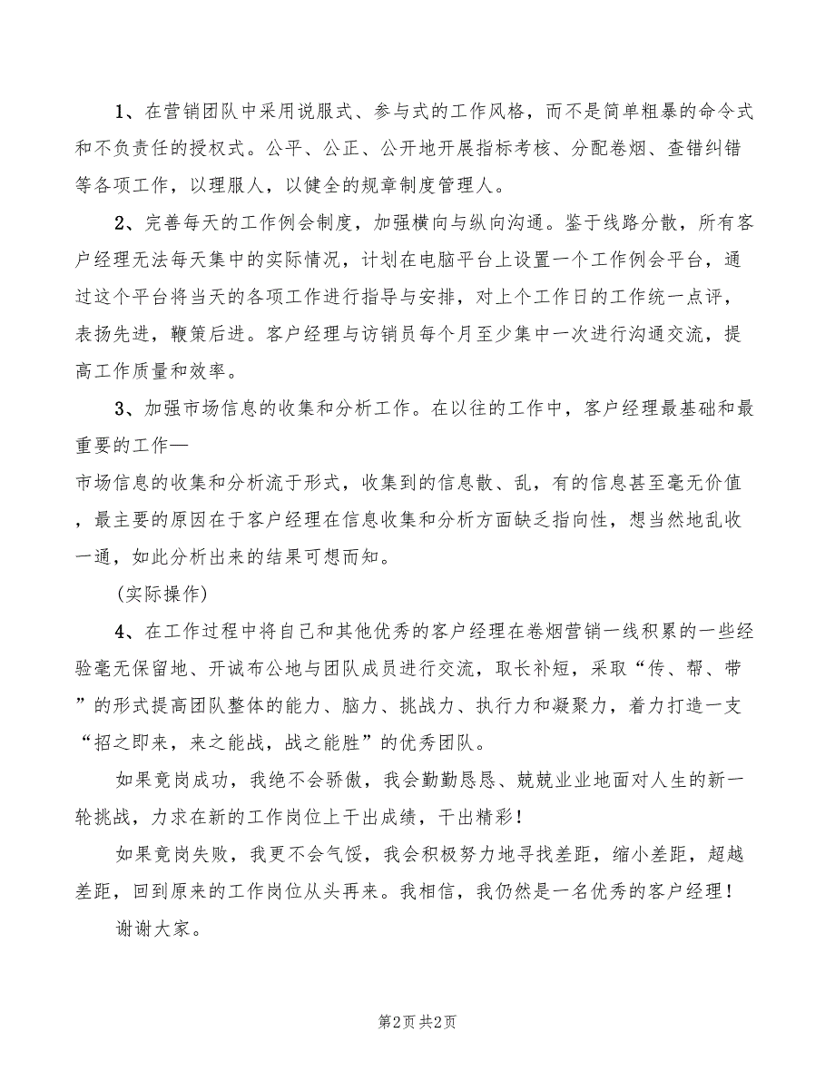 最新市场部经理竞职演讲_第2页