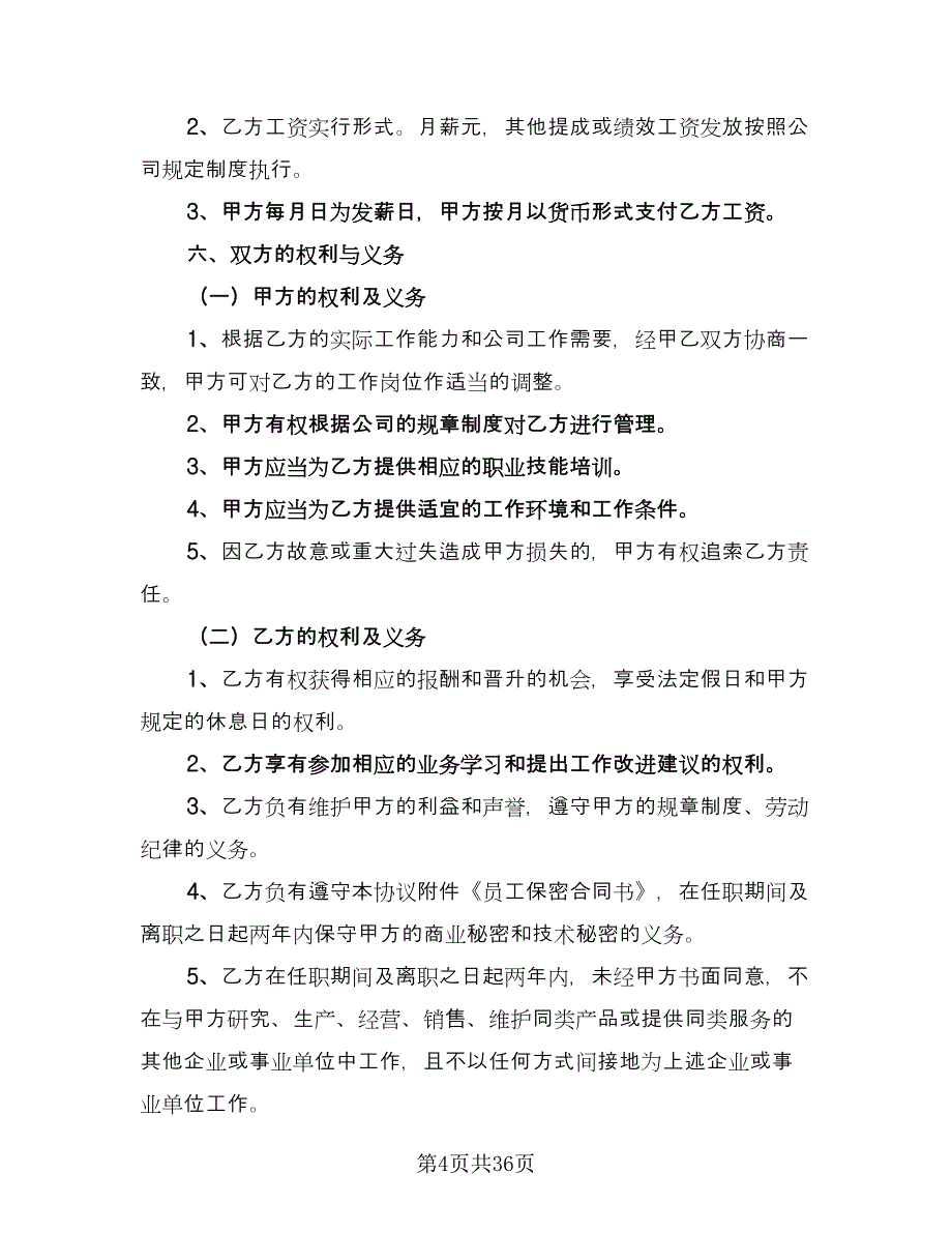 个人雇佣协议书标准范文（十篇）.doc_第4页