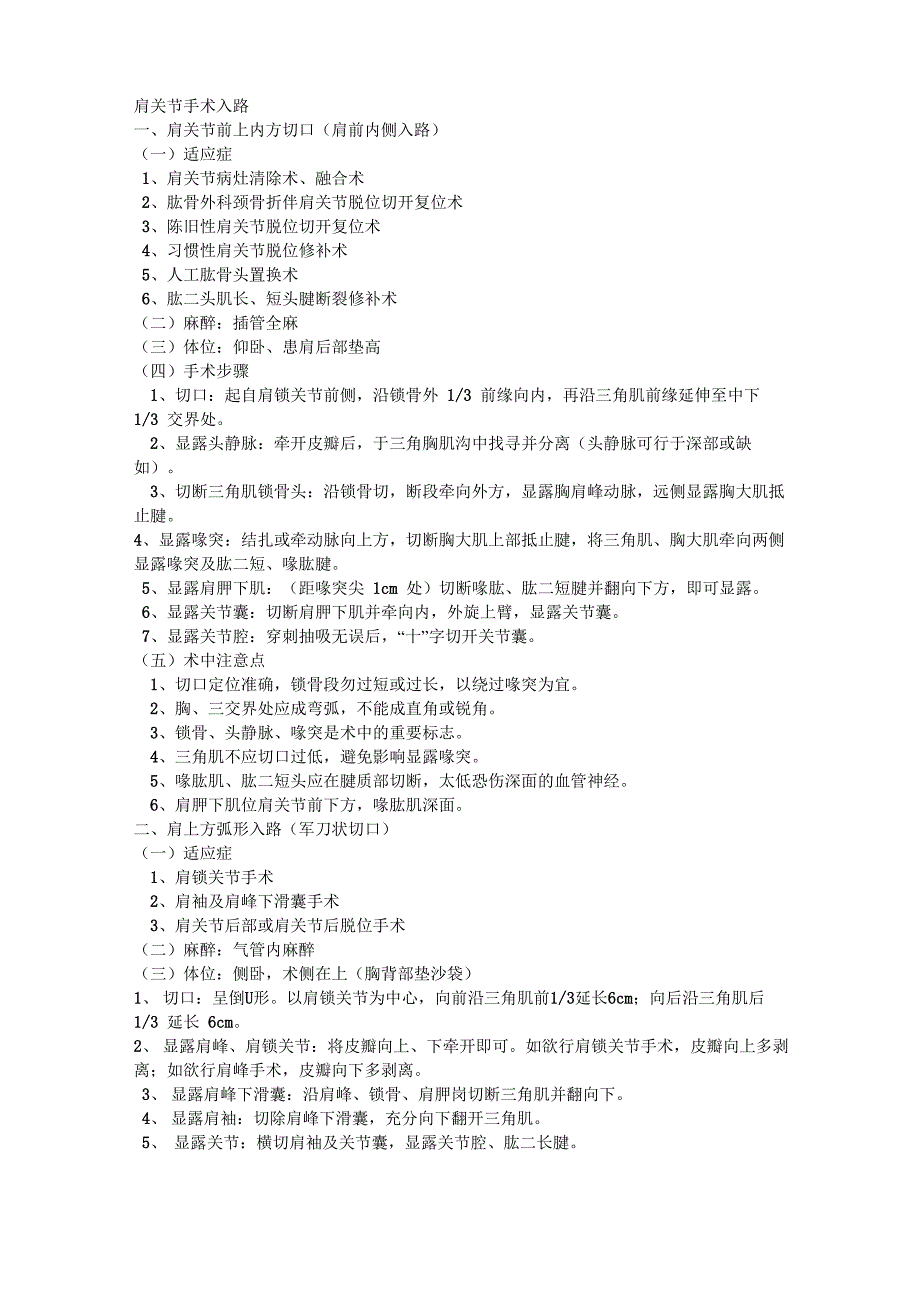 骨伤科手术学_第1页