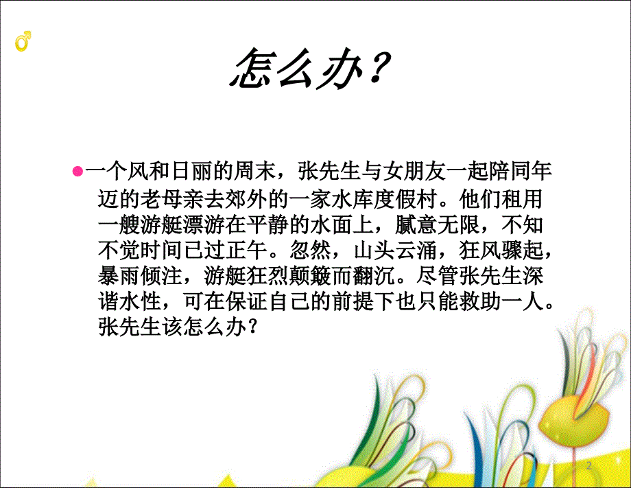 管理学2决策.ppt_第2页