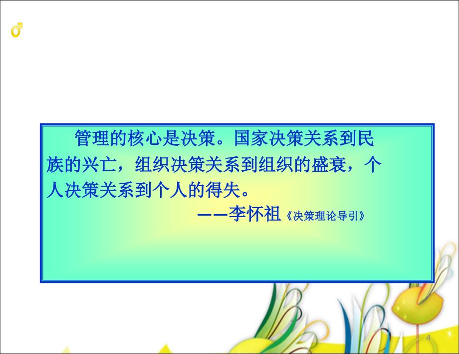 管理学2决策.ppt_第4页