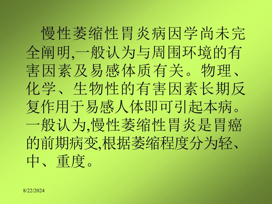 慢性萎缩性胃炎中医药治疗进展PPT医学课件_第3页