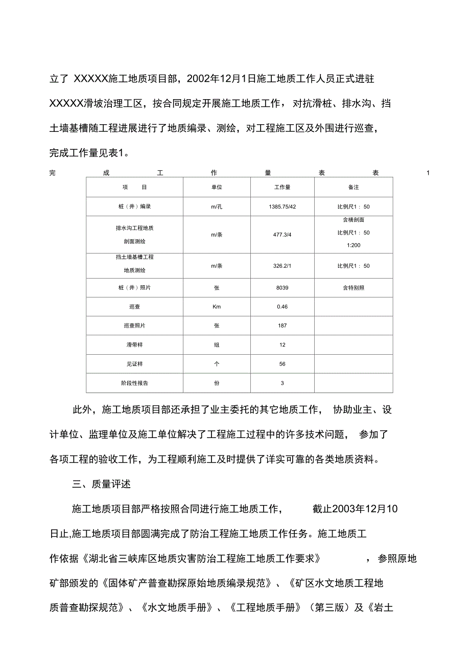 某滑坡的施工地质报告_第3页