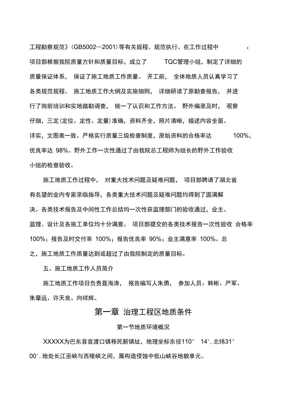 某滑坡的施工地质报告_第4页