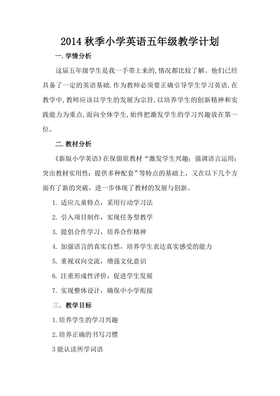 2014秋季小学英语五年级教学计划.doc_第1页