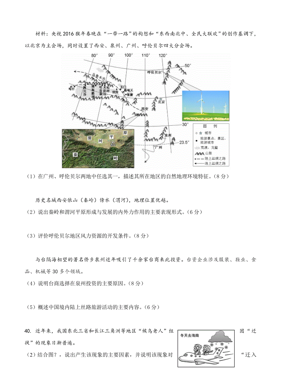 最新北京市丰台区高三第二学期综合练习一文综试题含答案_第4页