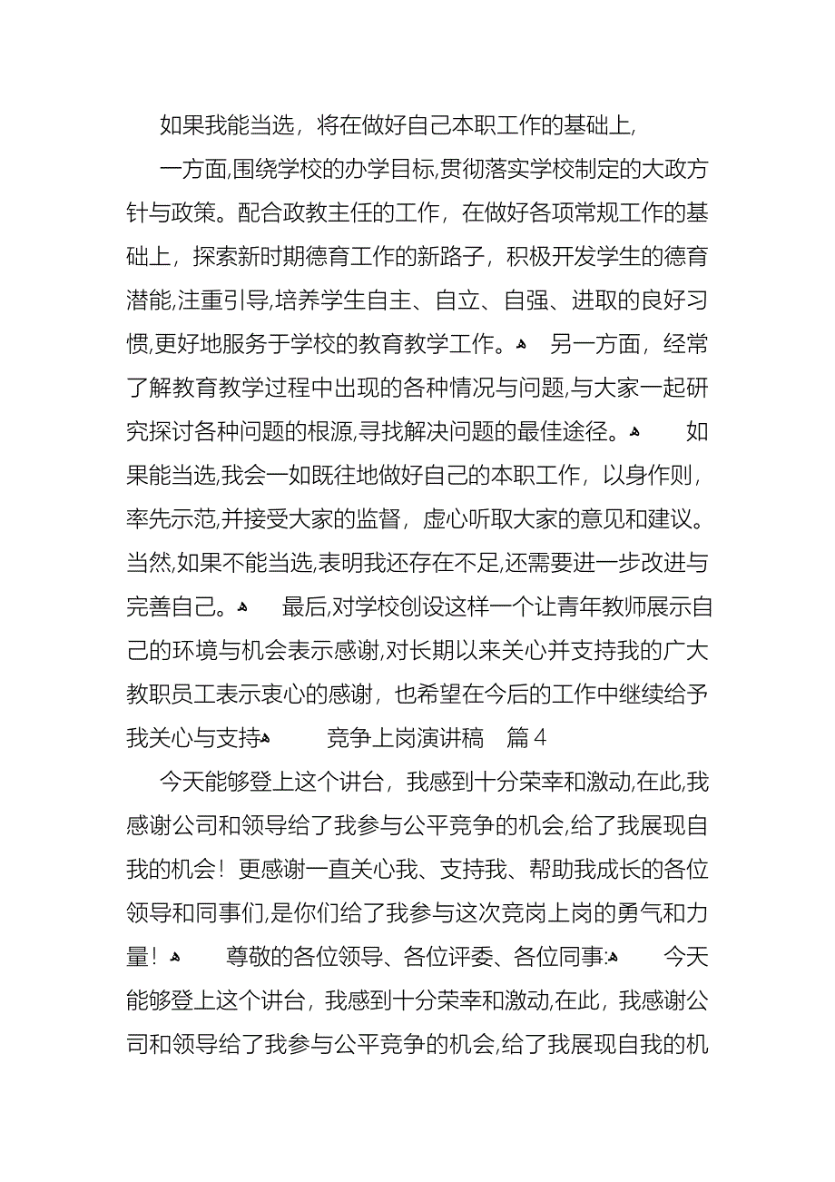 竞争上岗演讲稿模板汇编7篇_第5页