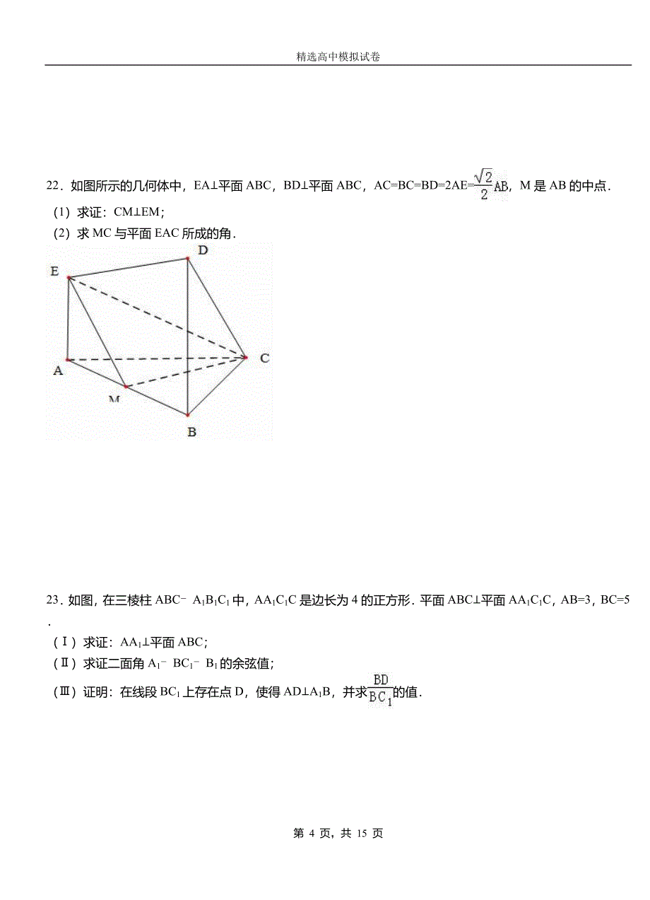 惠安县实验中学2018-2019学年上学期高二数学12月月考试题含解析_第4页