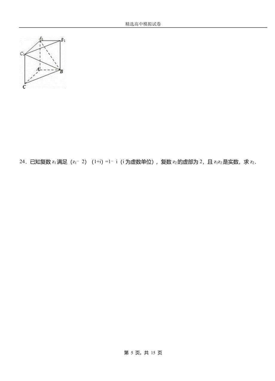 惠安县实验中学2018-2019学年上学期高二数学12月月考试题含解析_第5页