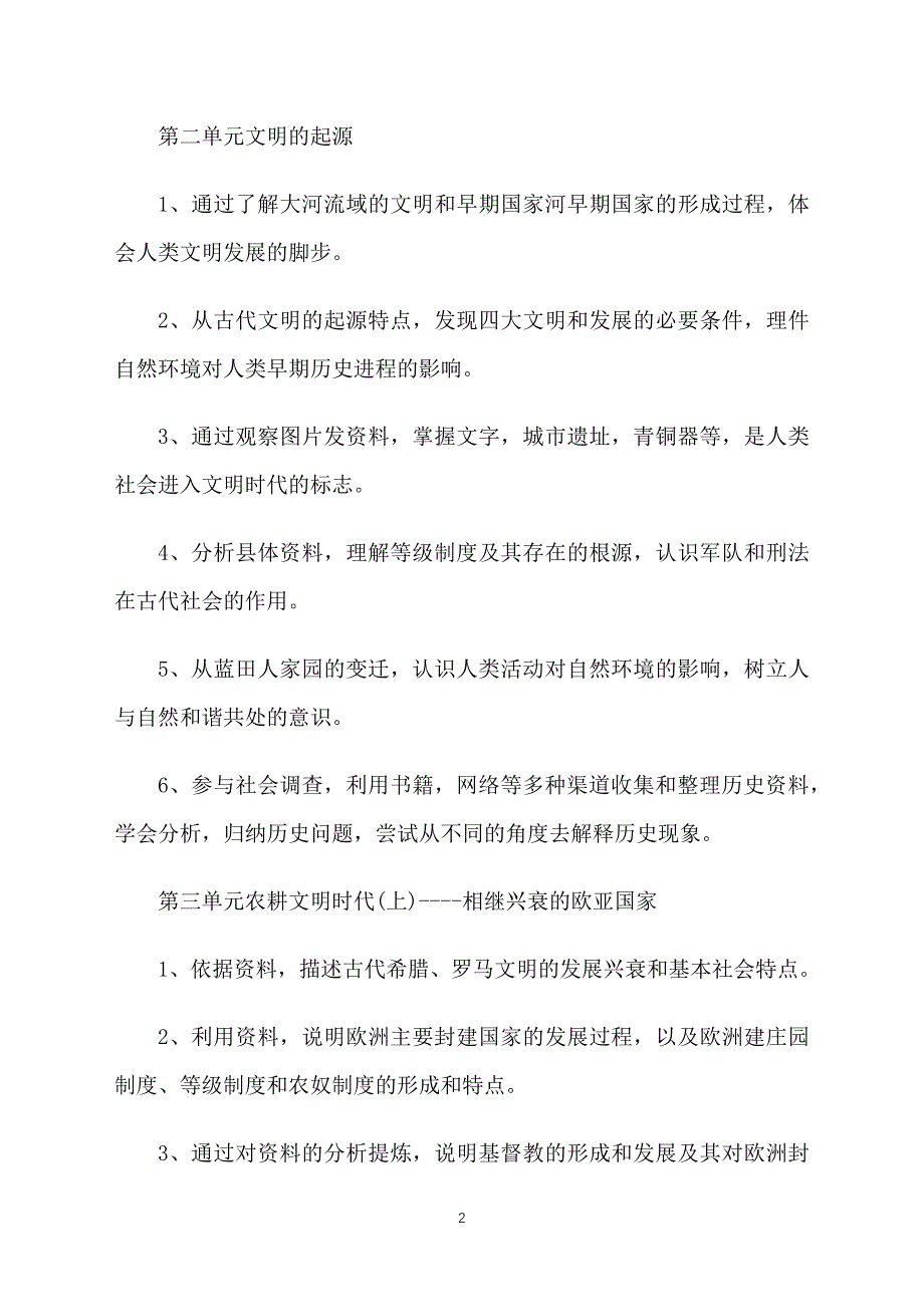 八年级上册历史教学工作计划_第2页