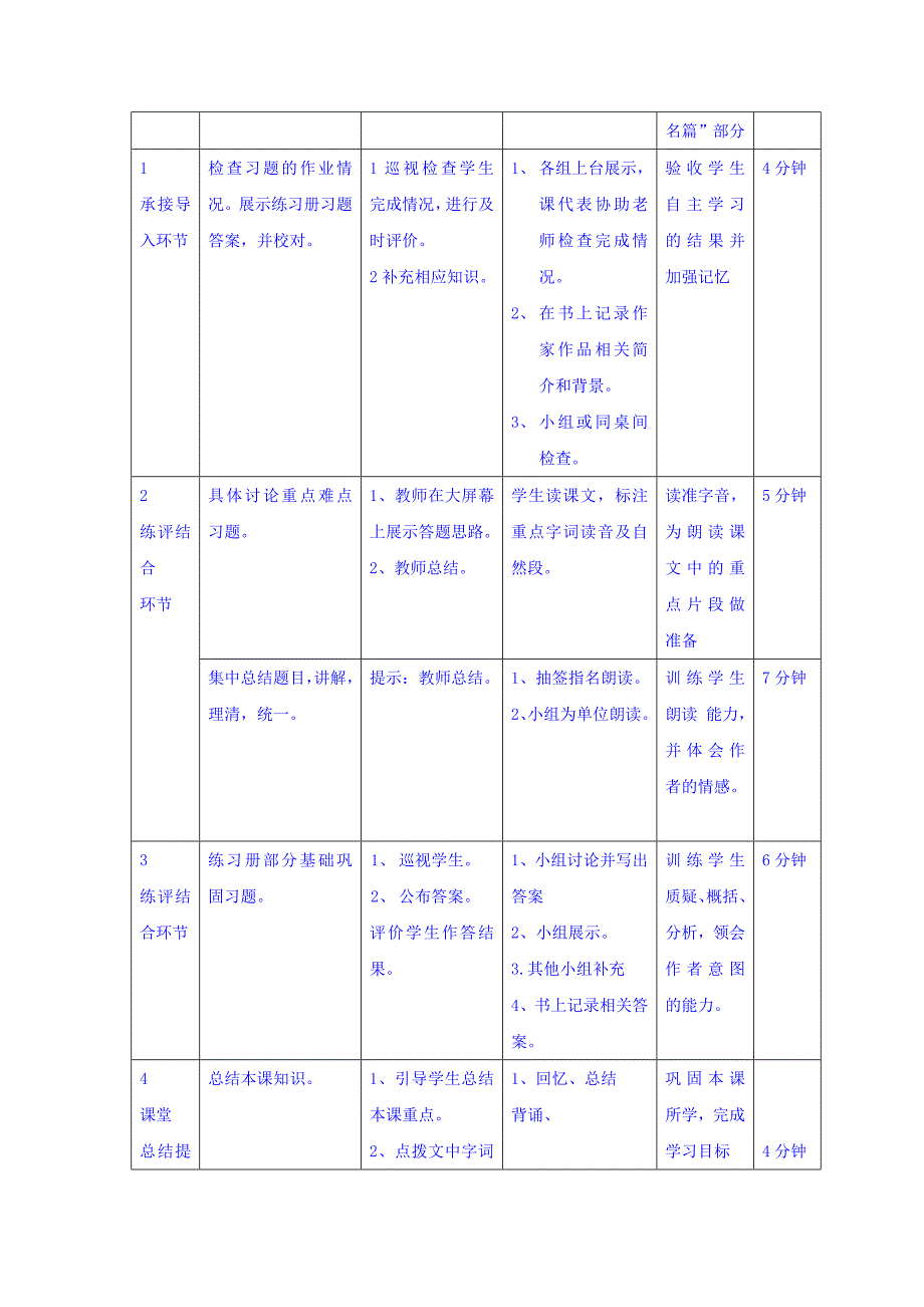 精品高中语文必修三教案：13宇宙的边疆习题课_第2页