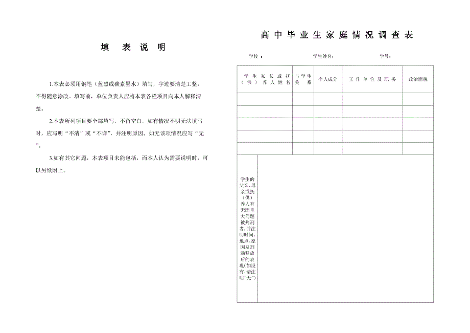 普通高中毕业生登记表完整版_第2页