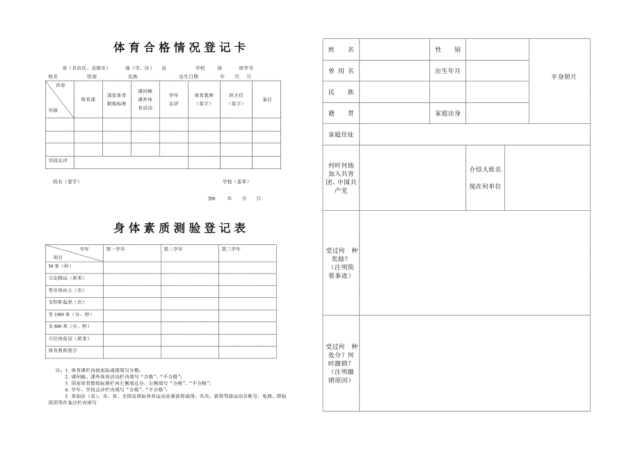 普通高中毕业生登记表完整版_第3页