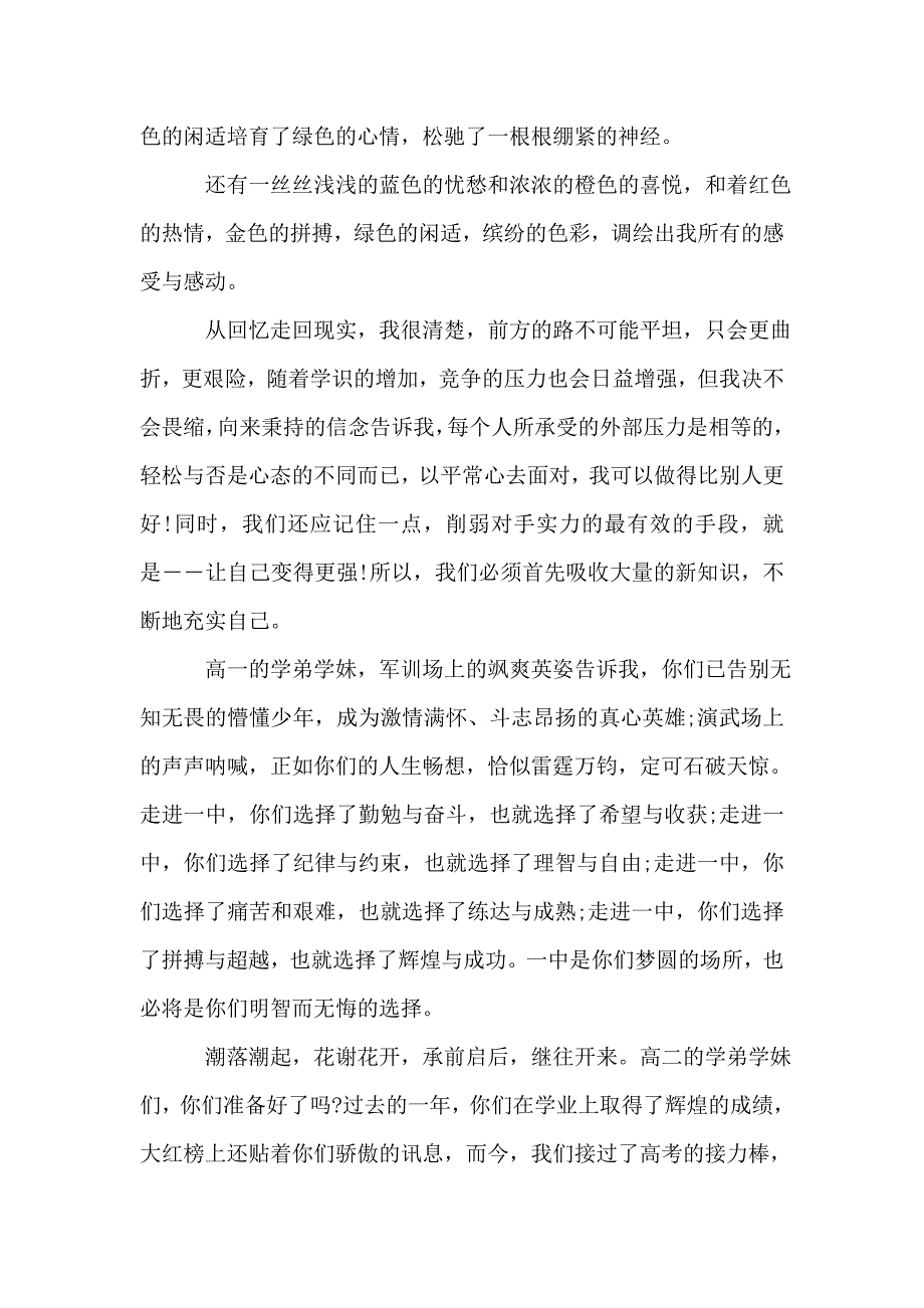 高二年级开学典礼学生发言稿模板范文.doc_第4页