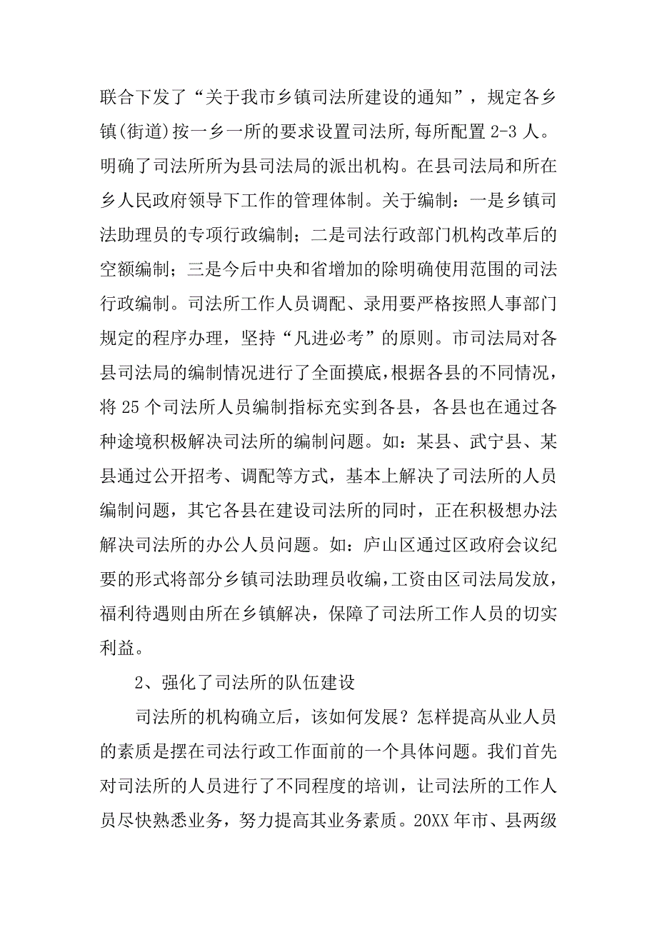 市基层司法所建设工作情况汇报_第2页