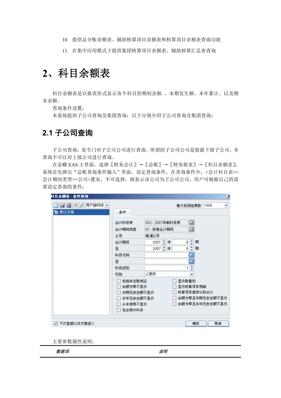 EAS财务会计部分操作手册财务报表_第4页