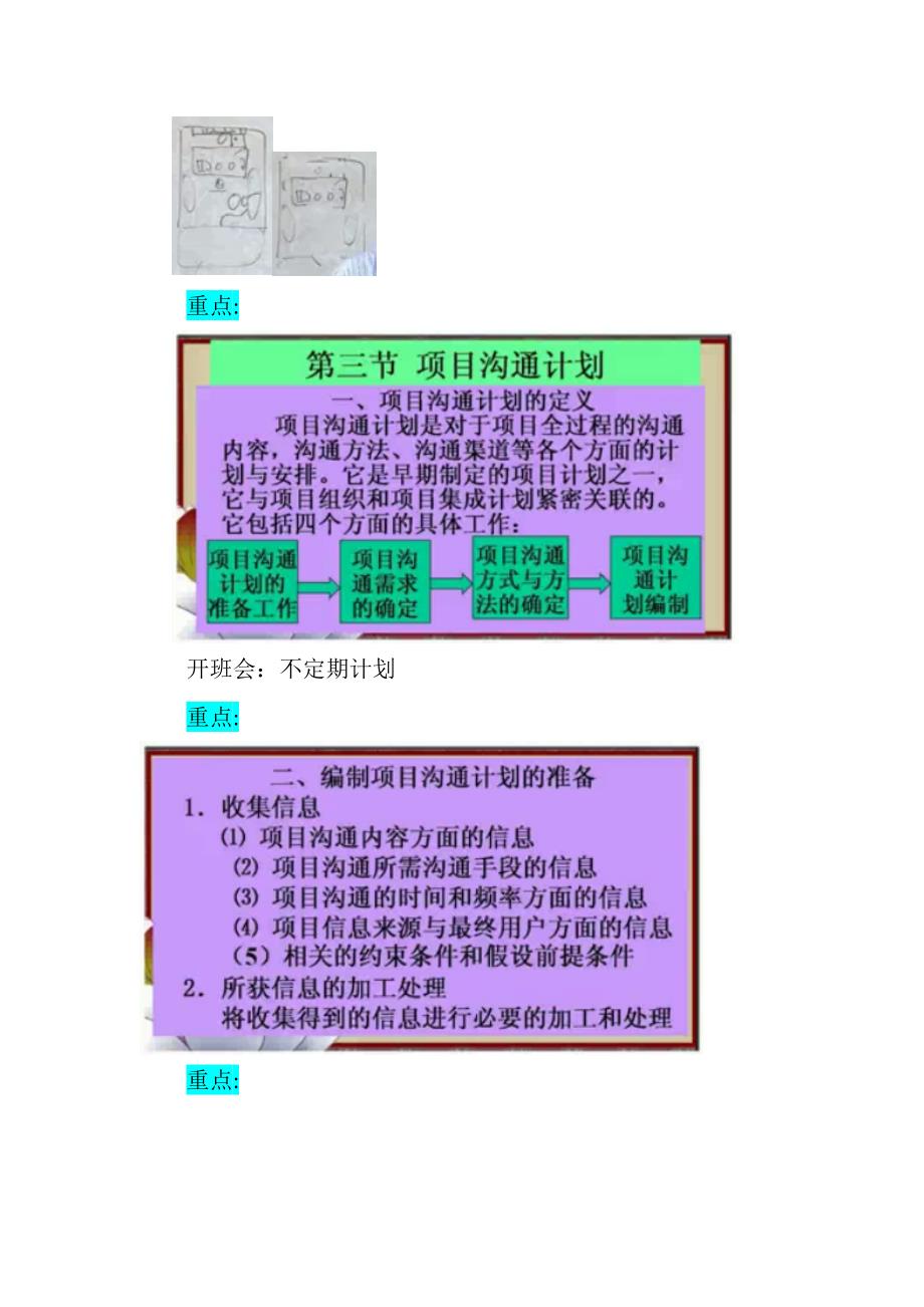 项目管理学34.doc_第2页