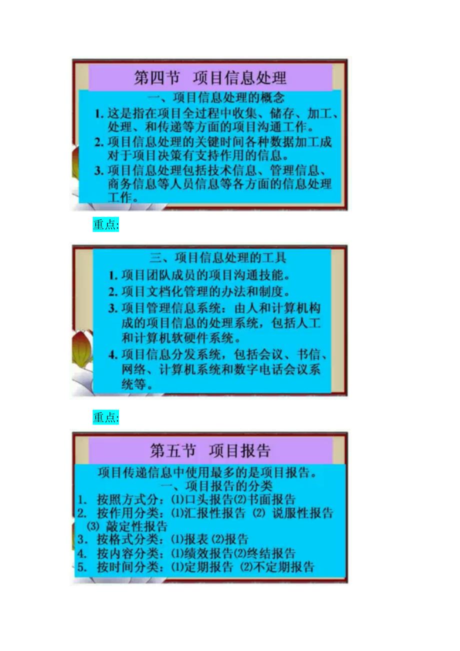 项目管理学34.doc_第4页