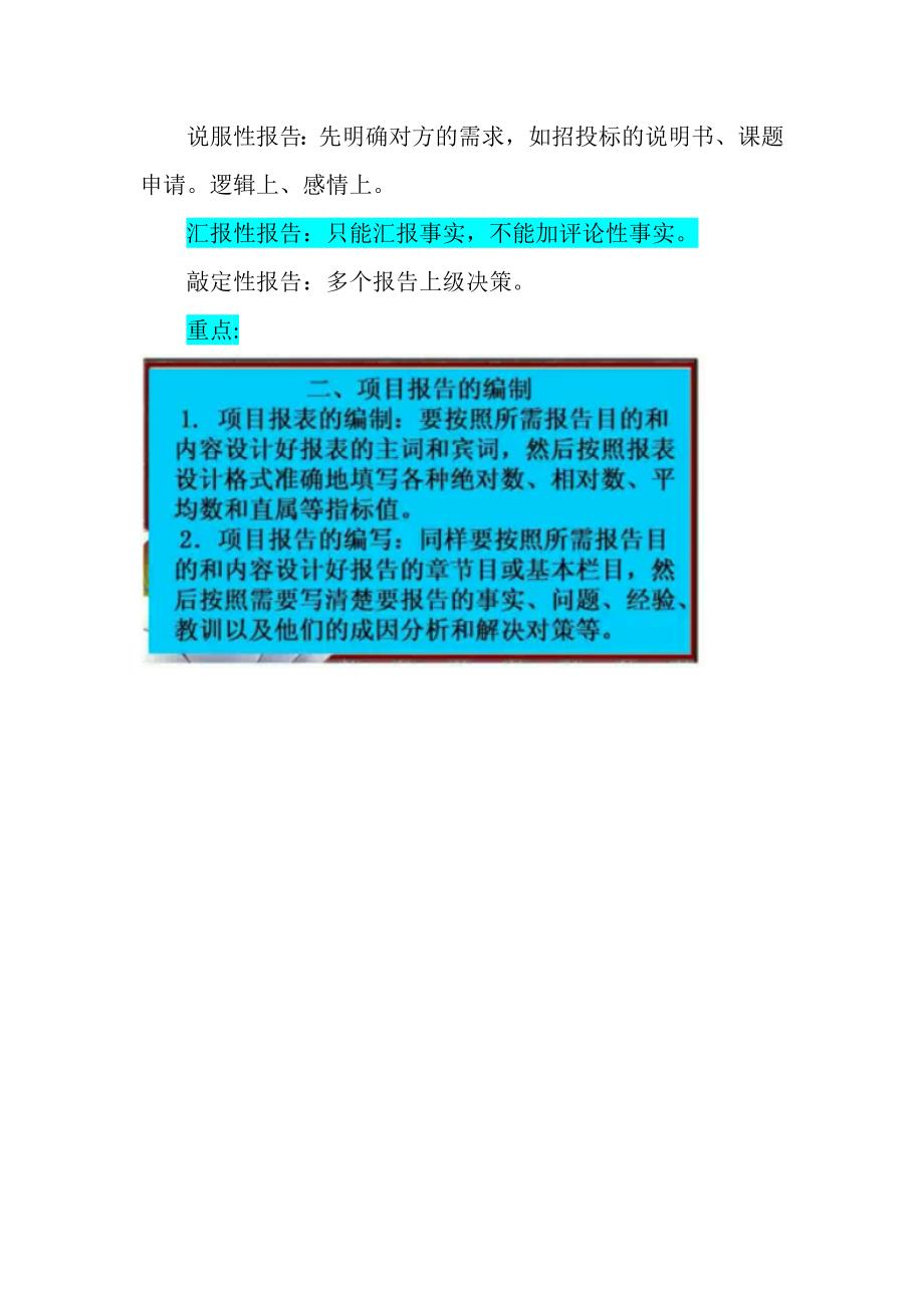 项目管理学34.doc_第5页