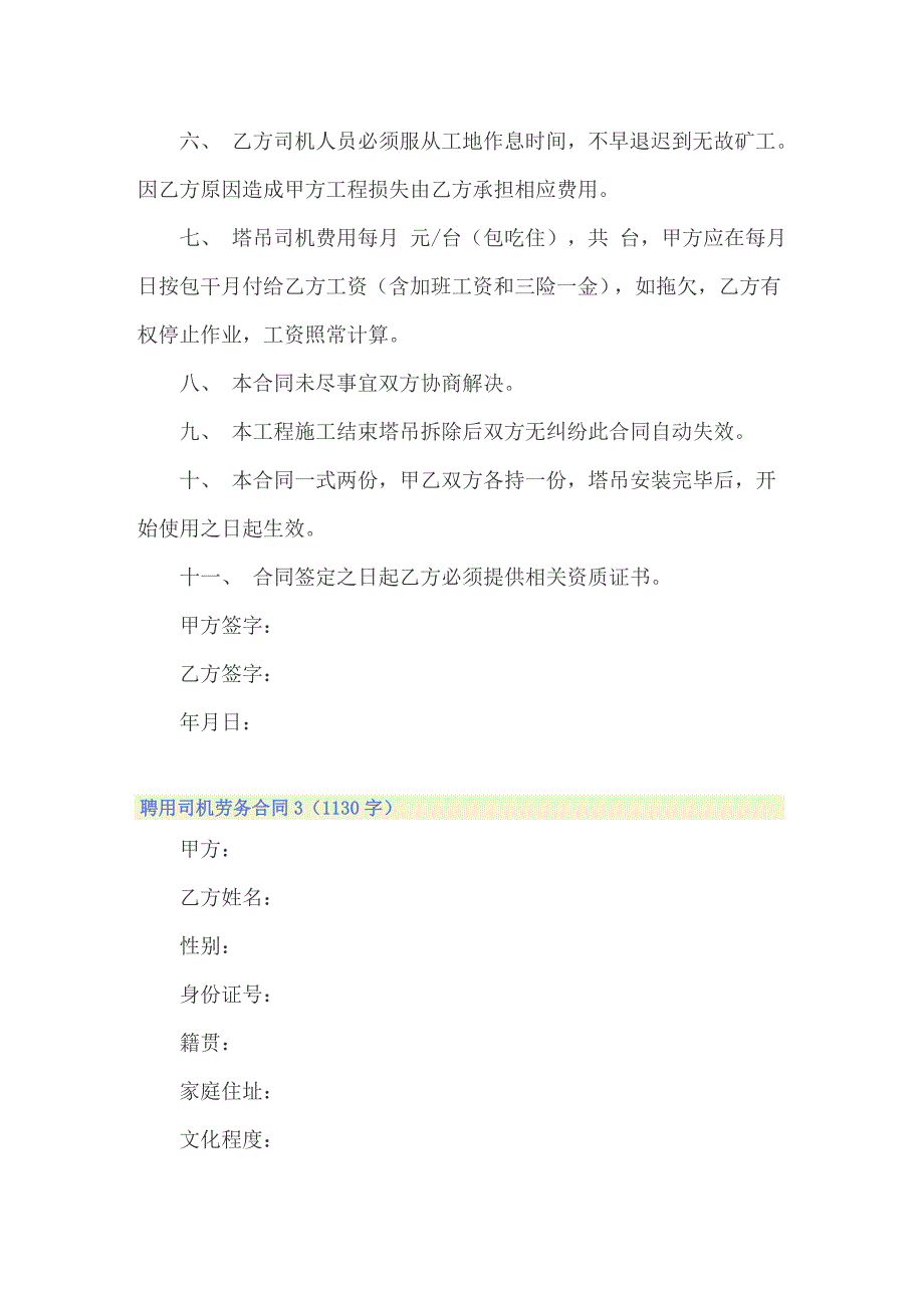 聘用司机劳务合同范本_第4页