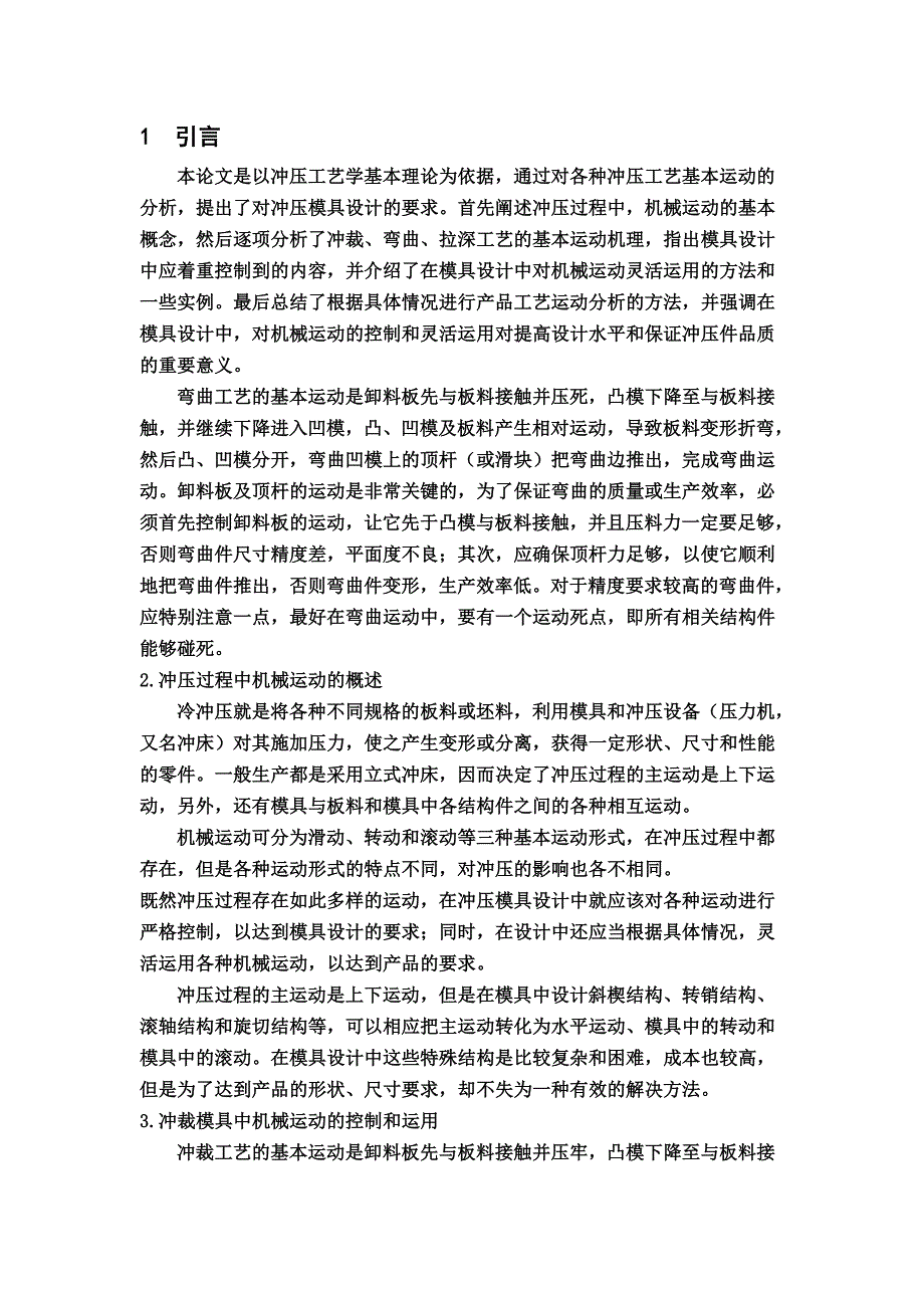 USB接口插件弯曲模具设计-毕业设计_第2页