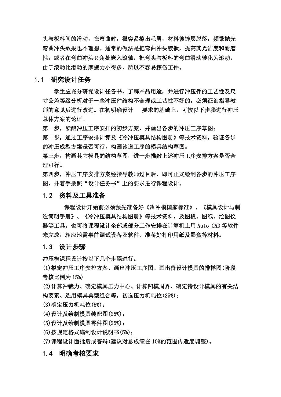 USB接口插件弯曲模具设计-毕业设计_第4页