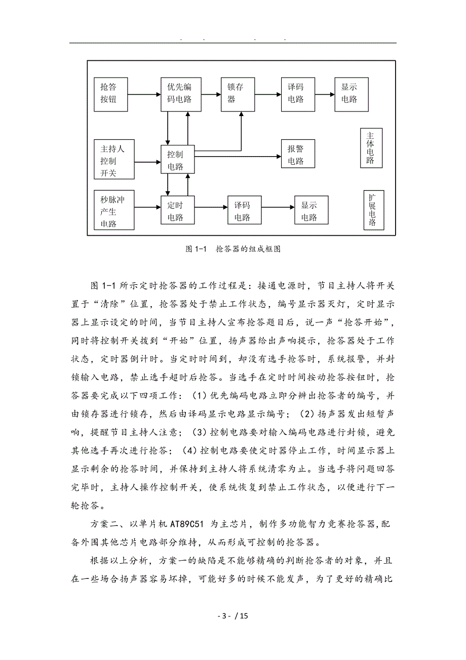 声光显示智力竞赛抢答器_第3页