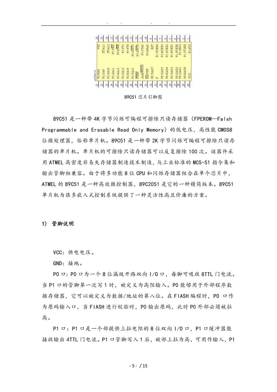 声光显示智力竞赛抢答器_第5页