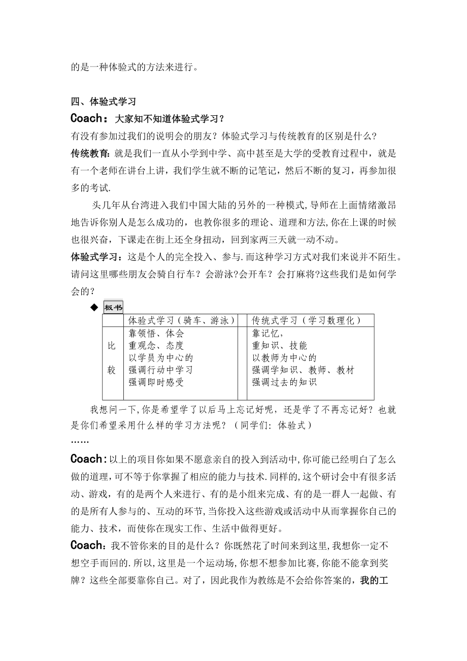 教练技术一阶段教案_第4页