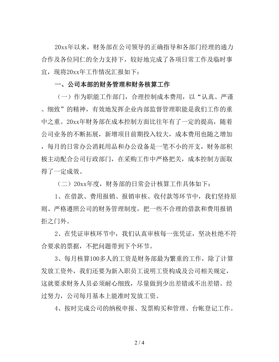 财务个人年终工作总结范文(精选).doc_第2页