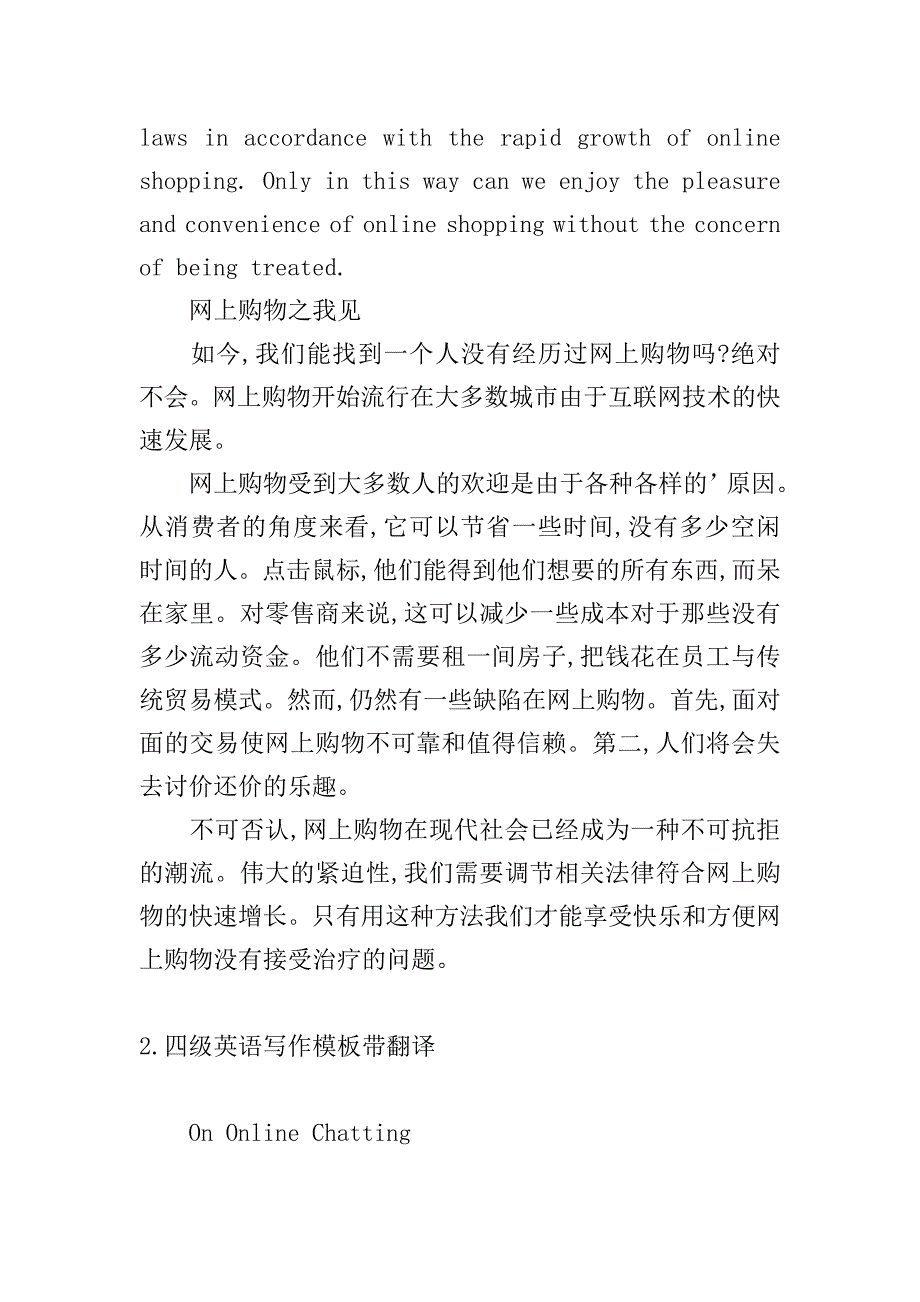 四级英语写作模板带翻译.doc_第2页