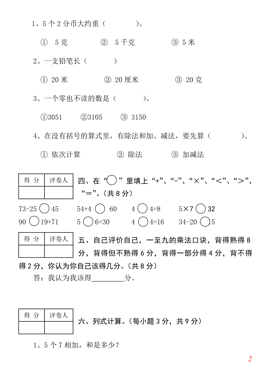 小学数学二年级上册期末考试_第2页