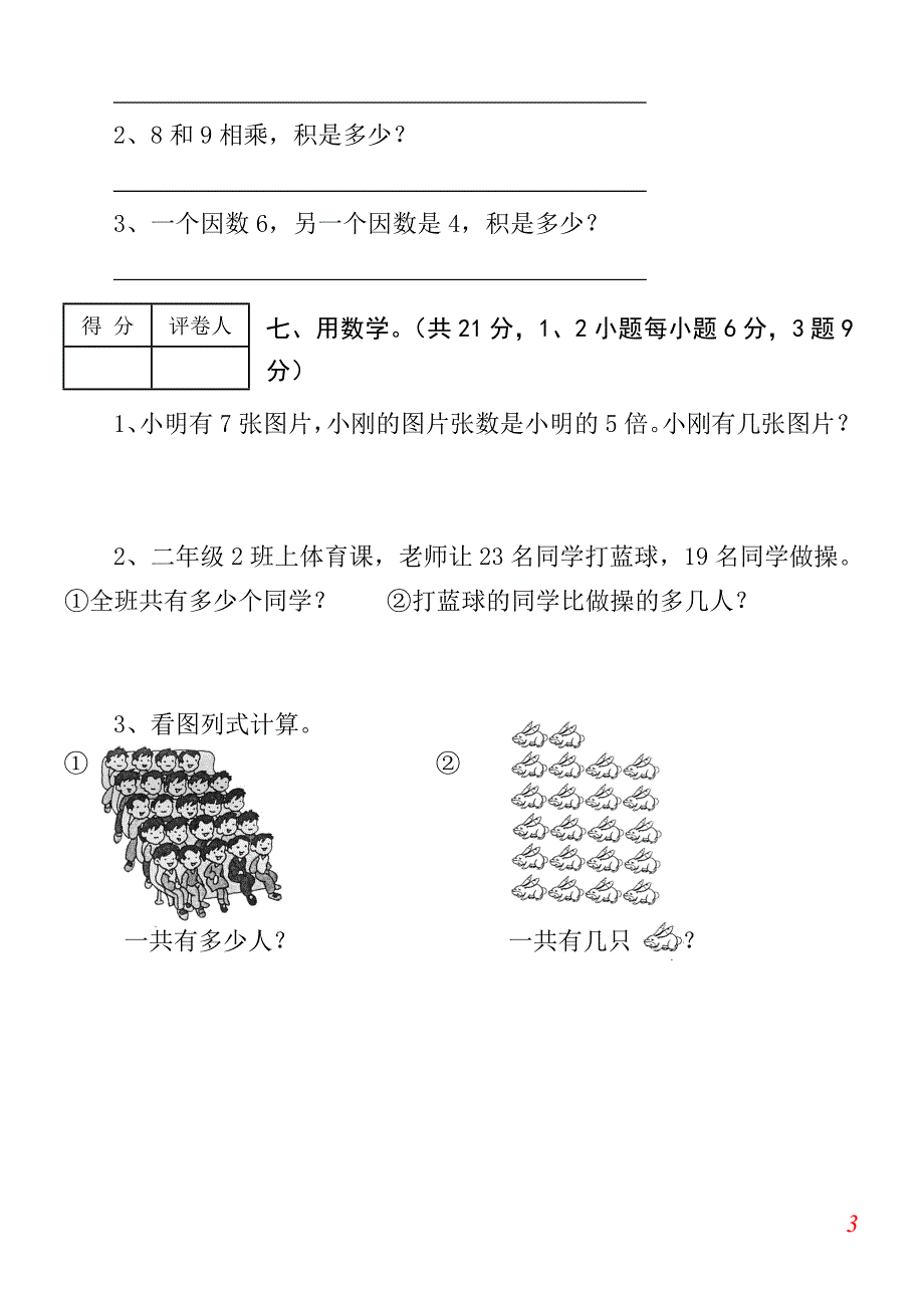 小学数学二年级上册期末考试_第3页