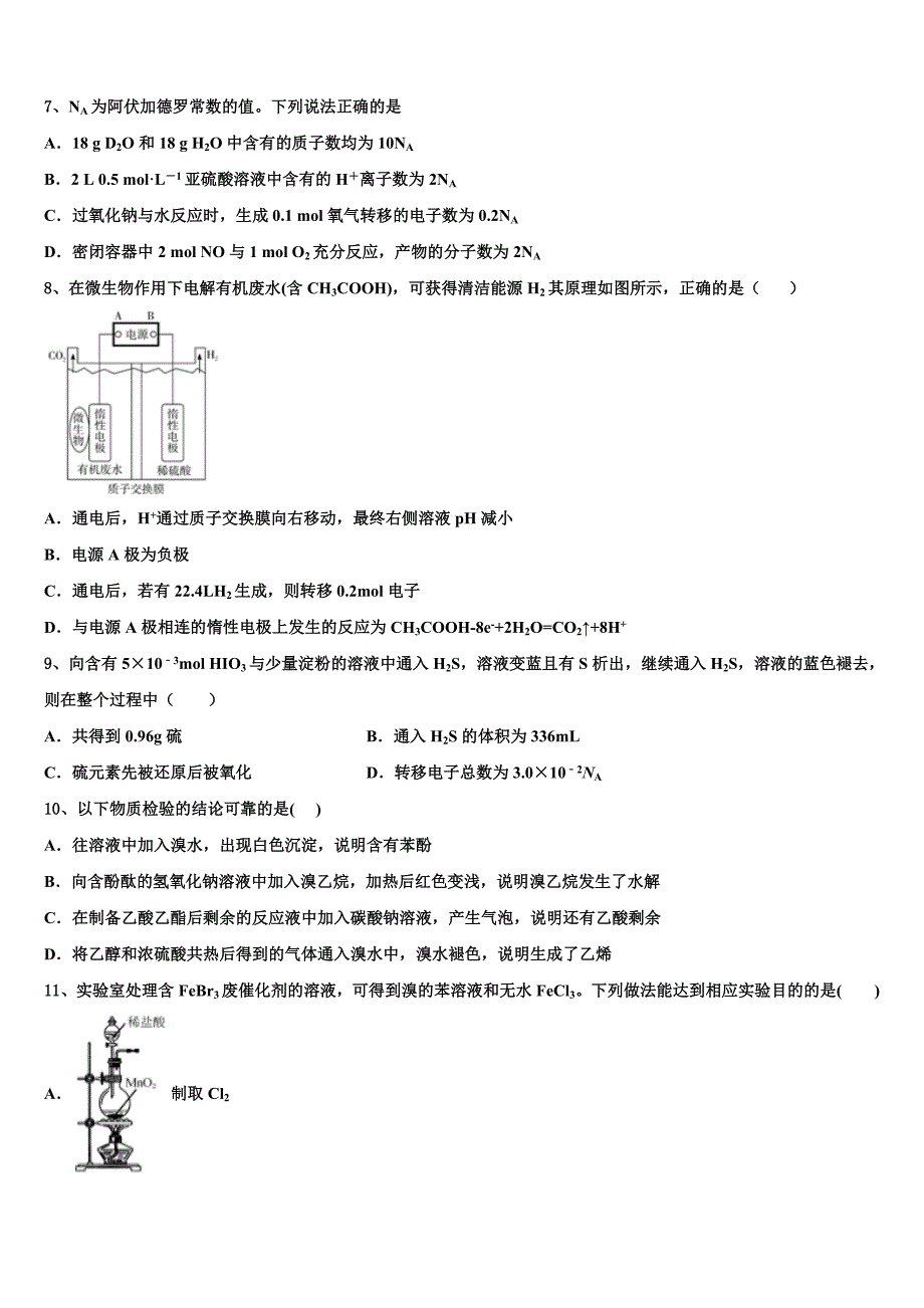 湖北省竹溪一中、竹山一中等三校2022年高三适应性调研考试化学试题(含解析).doc_第3页