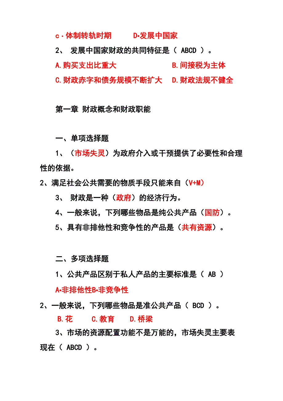 财政学选择整理_第3页