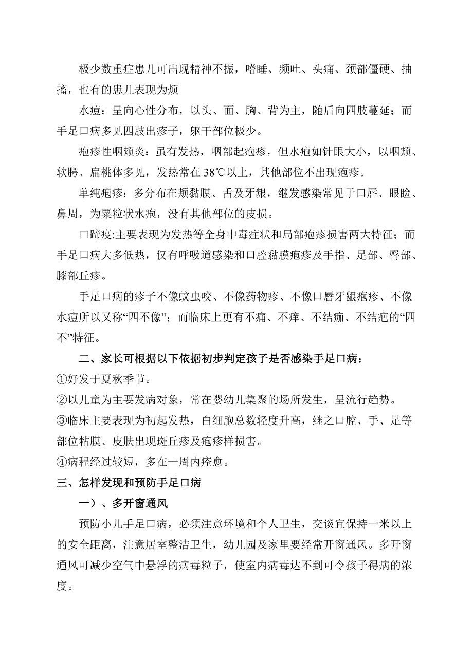 手足口家长会.doc_第2页